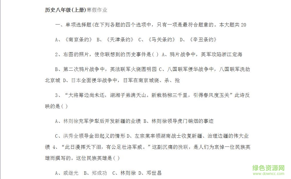 2017八年級上冊寒假作業(yè)答案  0