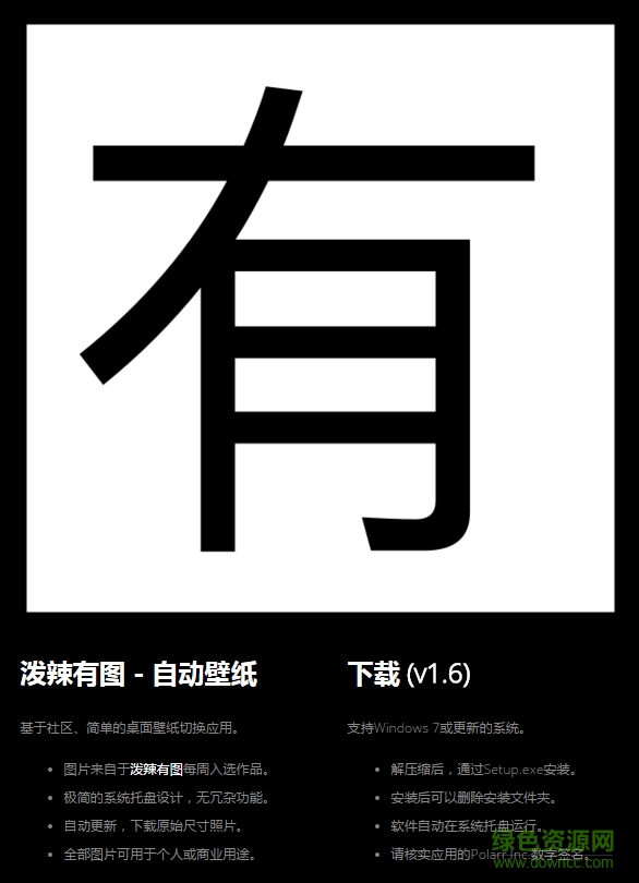 潑辣有圖 v1.6 官方綠色版 0