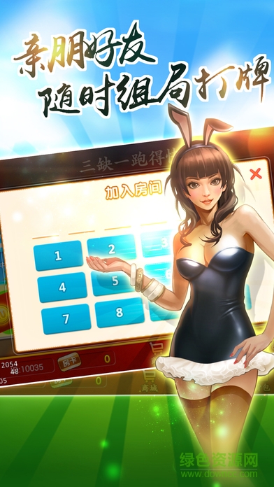 三缺一湖南跑得快 v1.0 安卓版3