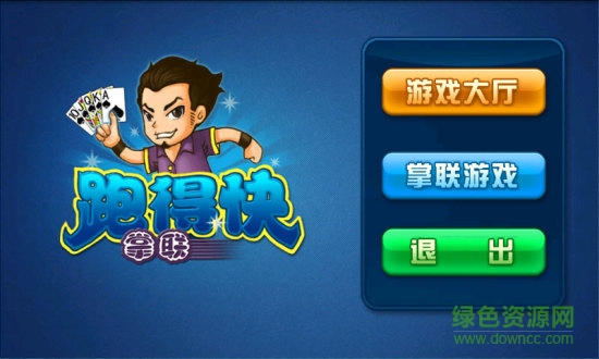 掌聯(lián)跑得快最新版 v1.8.77 官網(wǎng)安卓版 3