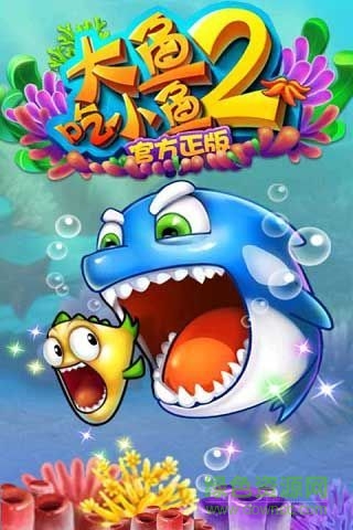 大魚吃小魚2內(nèi)購正式版 v2.00 安卓無限金幣中文版 0