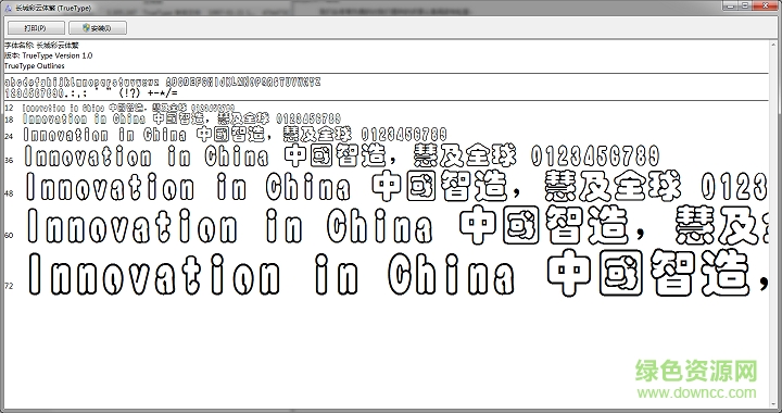 长城彩云体繁字体 0