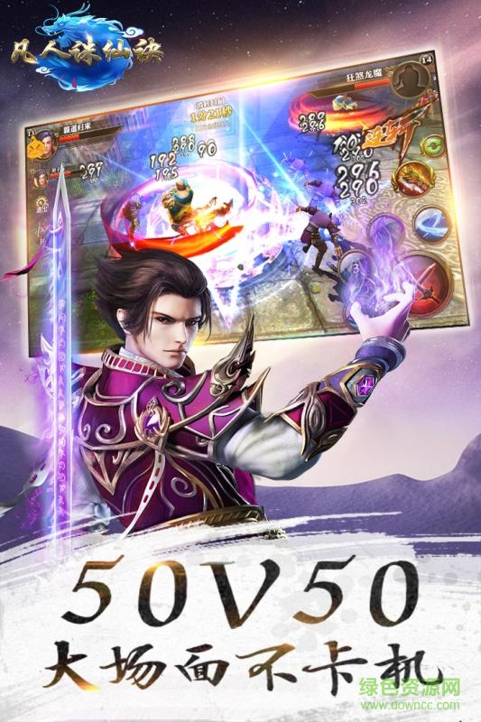 凡人誅仙訣37游戲 v1.0 安卓版 0