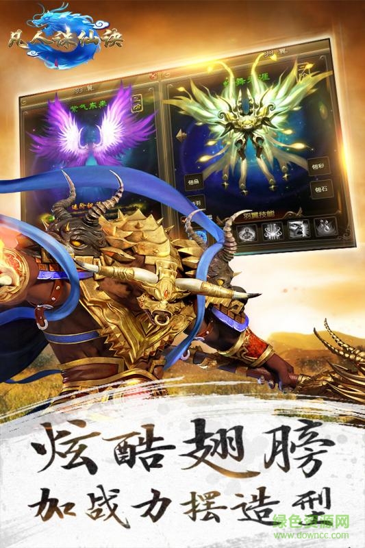 凡人誅仙訣37游戲 v1.0 安卓版 1