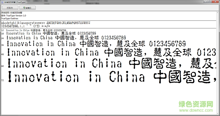 長城古印體繁  0