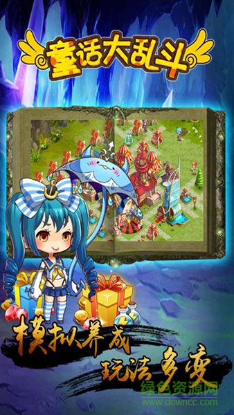 童話大亂斗手游九游版 v1.1.7 安卓版 1