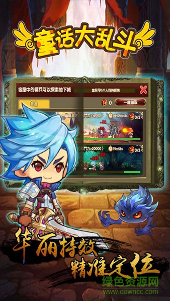 童話大亂斗手游九游版 v1.1.7 安卓版 0