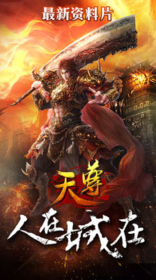 天尊手機版 v3.1.5 安卓最新版 2