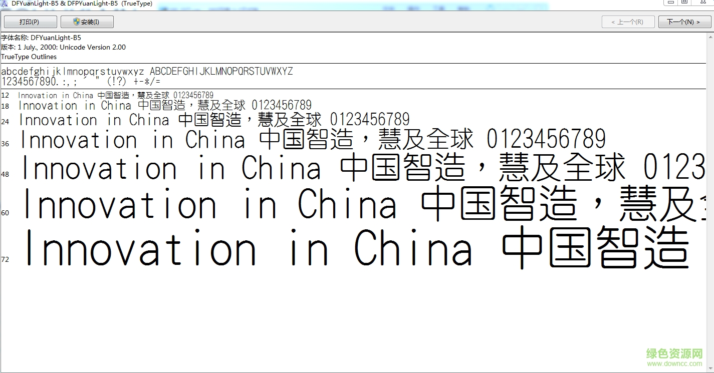 华康细圆体简体 0