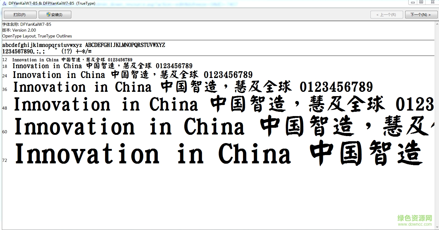 華康正顏楷體W7簡體 ttf版 0