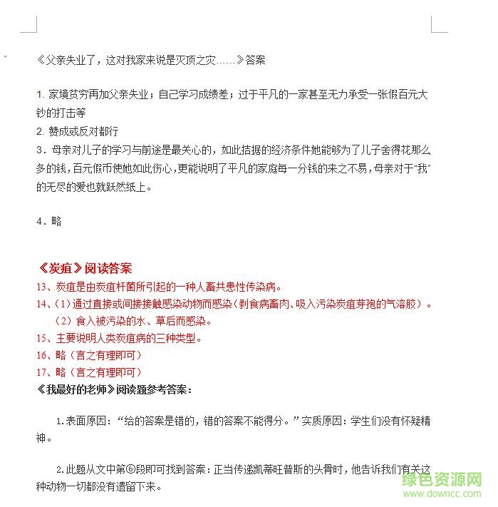 寒假學(xué)習(xí)樂(lè)園七年級(jí)答案 v2017 word版 0