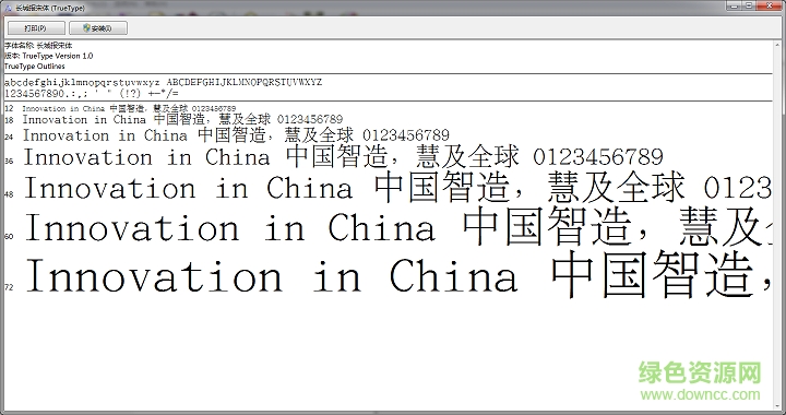 長城報宋體字體  0