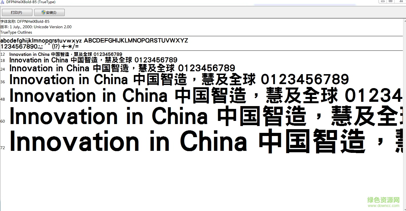 華康新特黑體字體  0