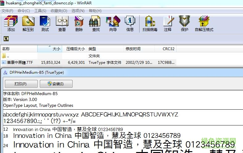 華康中黑體繁體字體  0