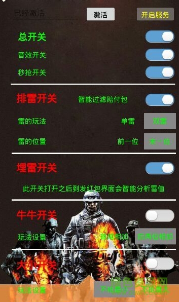 特種兵紅包掃雷埋雷軟件ios版 v3.0 iphone免注冊碼版 0