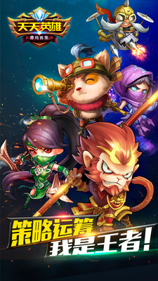 360天天英雄手游 v2.6.0 安卓版 0