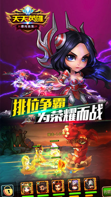 360天天英雄手游 v2.6.0 安卓版 1