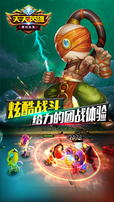 360天天英雄手游 v2.6.0 安卓版 2