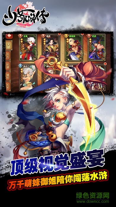 少女水滸傳 v1.0 官網(wǎng)安卓版 0