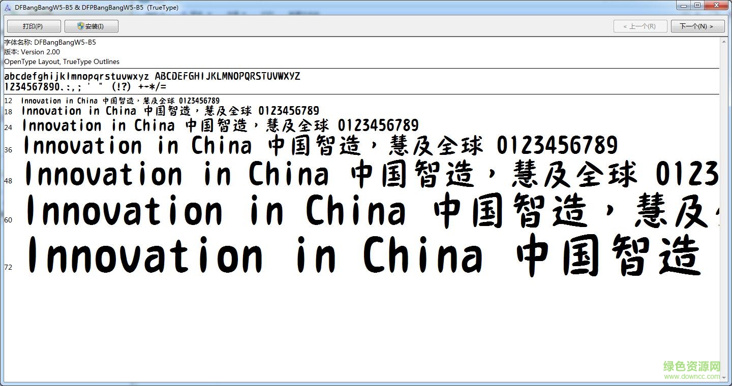 华康棒棒体w5 ttf简繁合并版0