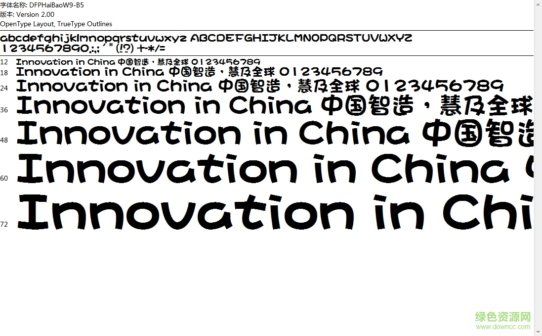 華康海報(bào)體W9繁體  0