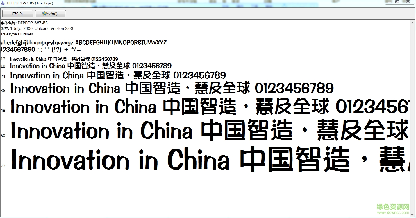 華康POP1體W7p繁體  0