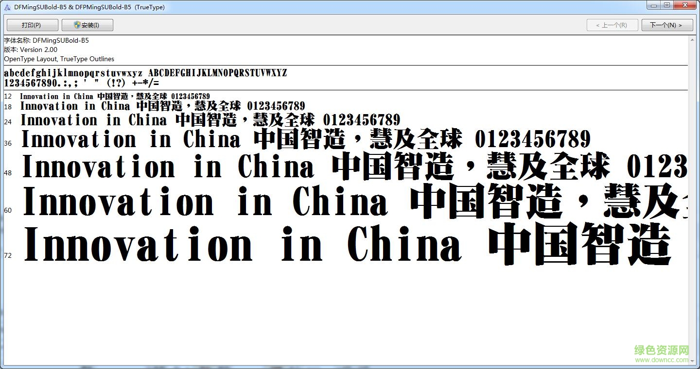 華康超特明體 ttf簡/繁 0