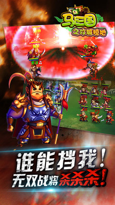 百度版馬上三國手游 v6.7 安卓版 1