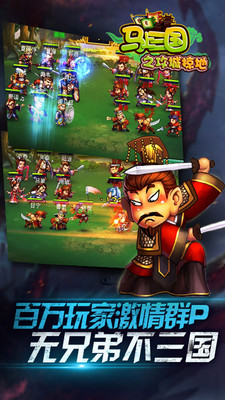 百度版馬上三國手游 v6.7 安卓版 0