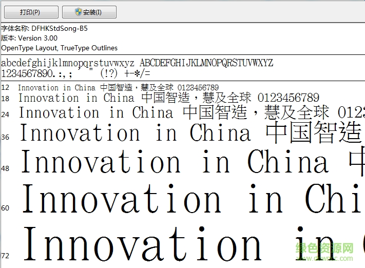 華康香港標(biāo)準(zhǔn)宋體繁體  0