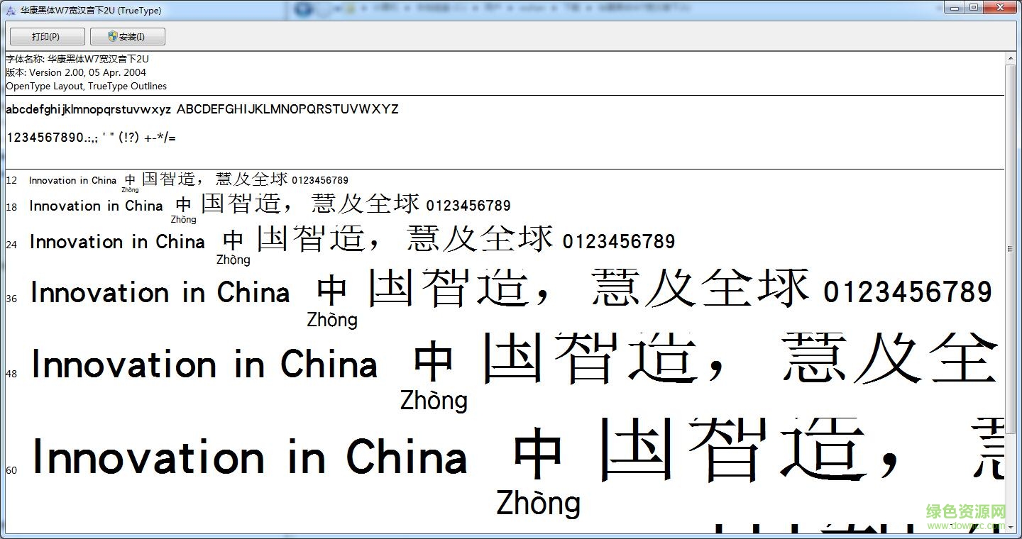 華康黑體W7寬漢音下2u  0