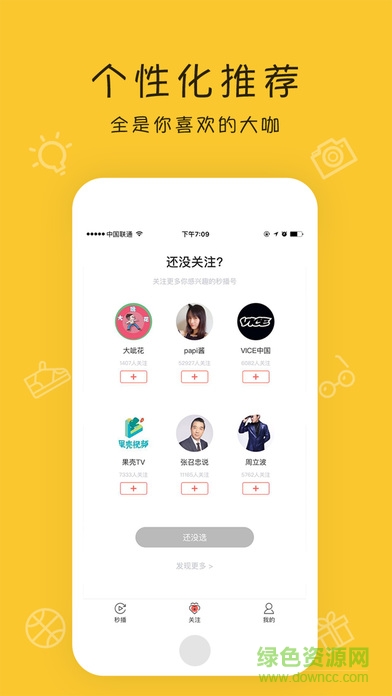 秒播視頻ios版 v1.0.0 iphone版 2