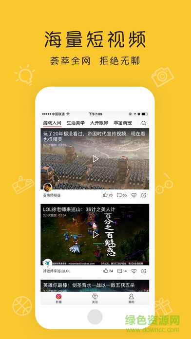 秒播視頻ios版 v1.0.0 iphone版 4