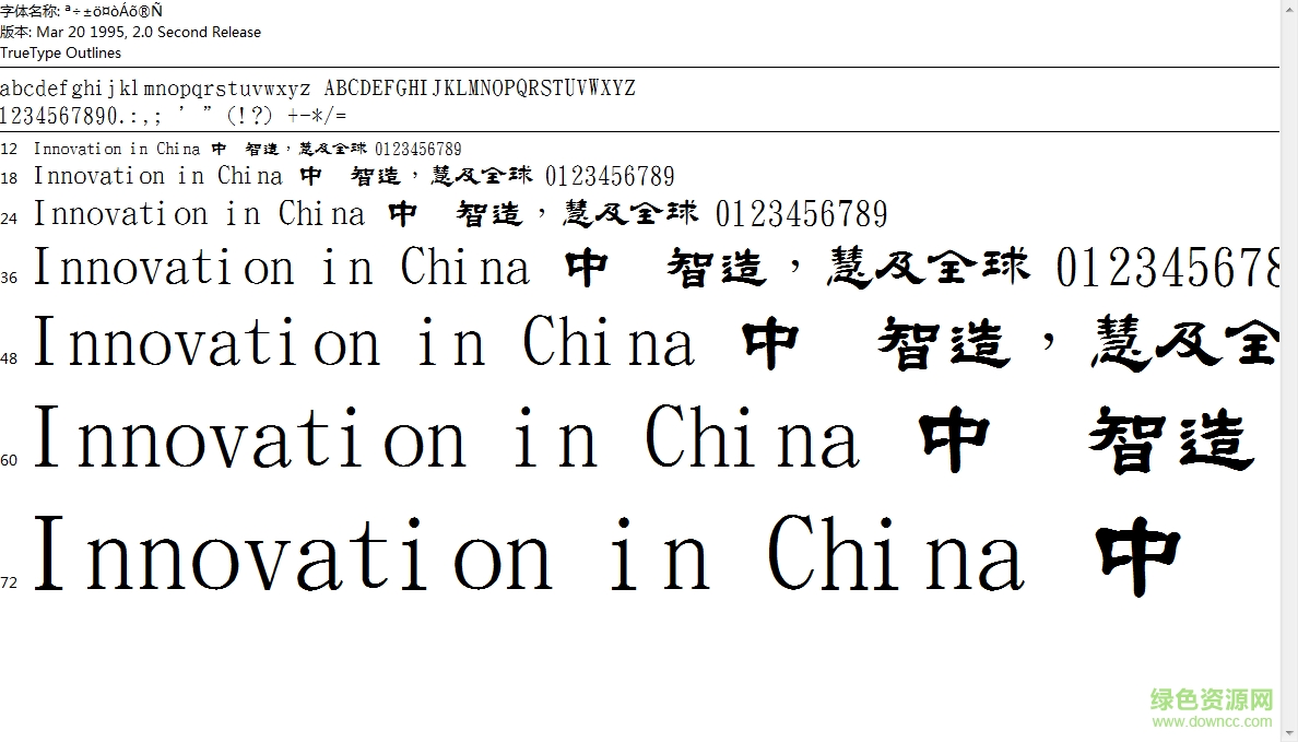 金梅毛隸書字體 ttf免費版 0