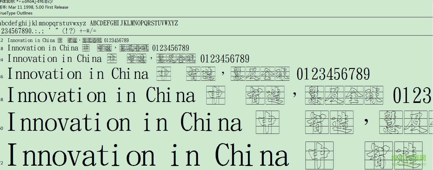 金梅毛正楷九宮字  0