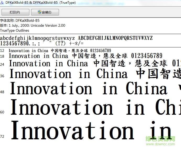 華康特粗楷體簡體  0