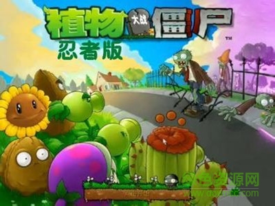 植物大戰(zhàn)僵尸忍者版內(nèi)購正式版 v2.4.30 安卓無限鉆石免費版 0