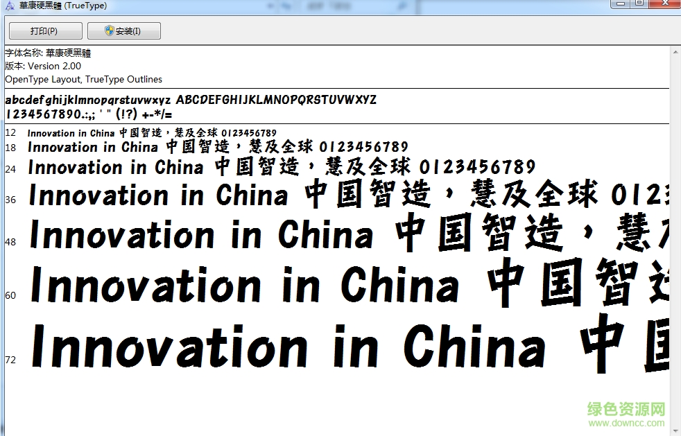 華康硬黑體繁體  0