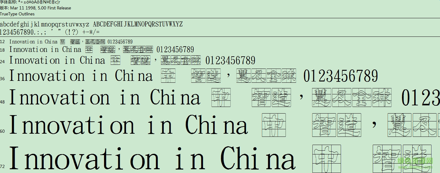 金梅毛隸書九宮字  0