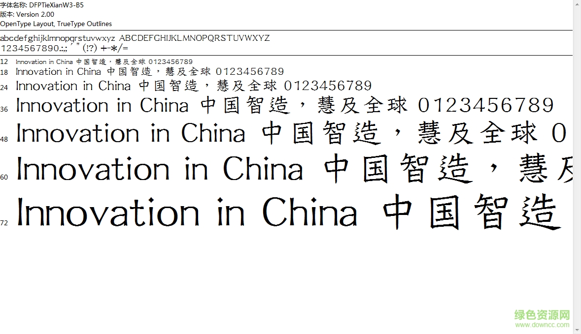 華康鐵線龍門W3繁體0