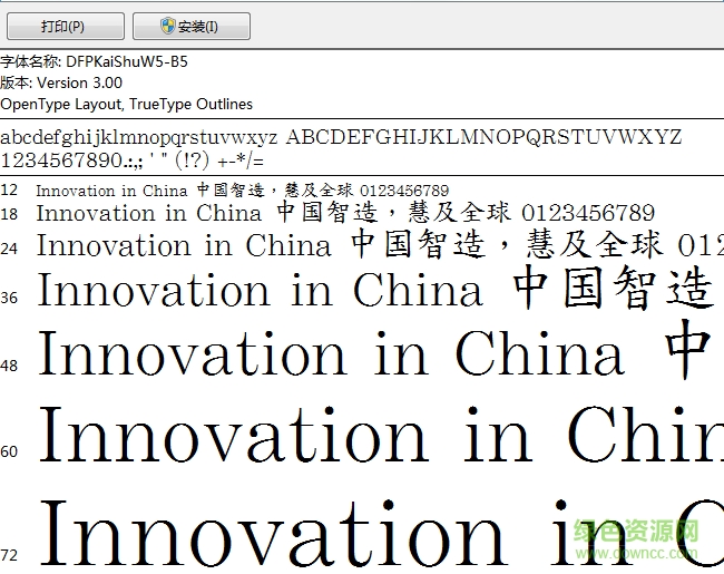 華康楷書(shū)體W5  0