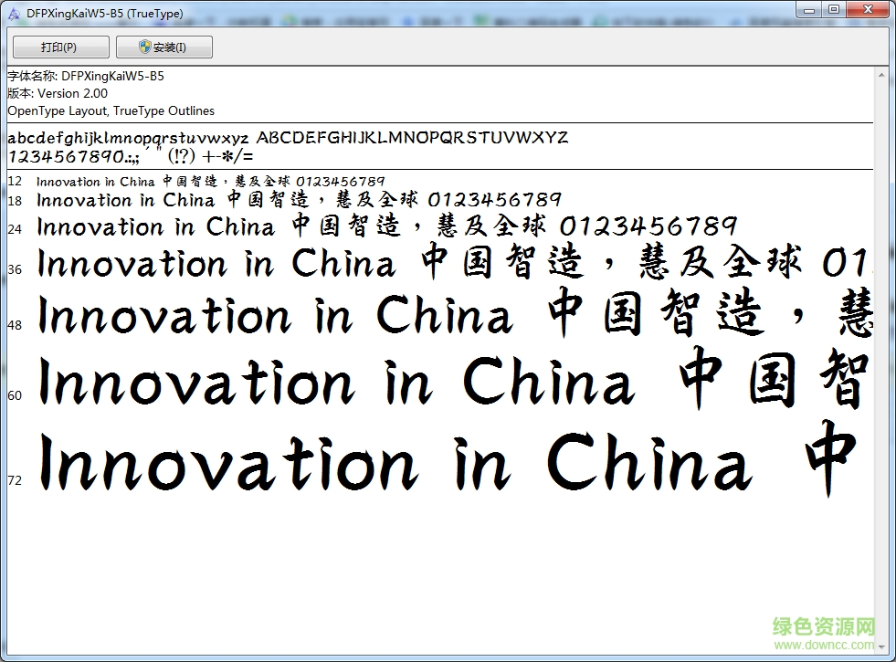 華康行楷體W5  0