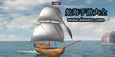 航海手游
