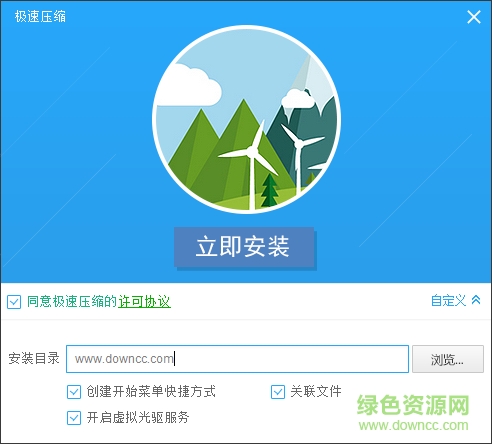 極速壓縮軟件 v1.1.18.28 官網(wǎng)最新版 0