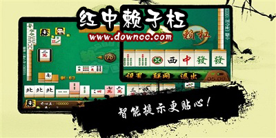 紅中賴子杠麻 將版本大全-紅中賴子杠游戲下載-紅中賴子杠手機(jī)版下載