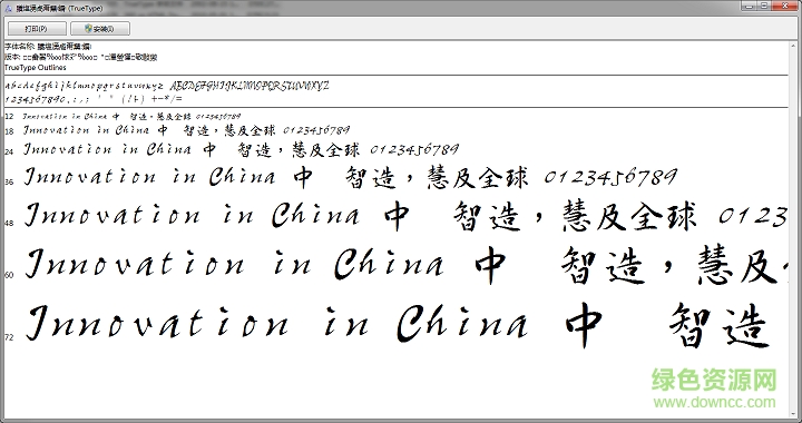 華康行書體字體  0