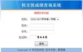 校無憂成績查詢系統(tǒng)下載 校無憂成績查詢系統(tǒng)