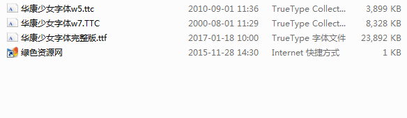 華康少女字體完整版 完美版 0