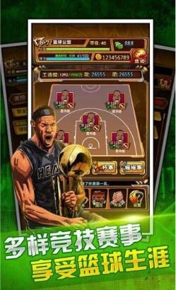 籃球先鋒手機版 v2.5.2 安卓最新版 2