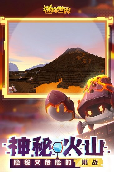 91版迷你世界最新版本 v0.25.6 安卓版 1